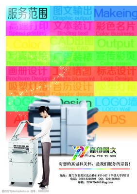 一站式圖文服務(wù)新店開(kāi)業(yè) 打印復(fù)印、圖文設(shè)計(jì)與制作，盡在此處