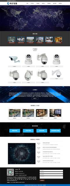 自適應(yīng)手機端PbootCMS安防電子設(shè)備網(wǎng)站模板 一站式建站解決方案